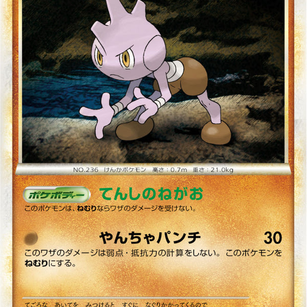 ポケモンカード　バルキー　青L1 048/070★ 4枚セット　ミラー有　初版 状態B】バルキー(ミラー)[048/070][☆][L1]