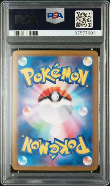 PSA10鑑定品】シャワーズ(マスターボールミラー)[134/165][R][SV2a