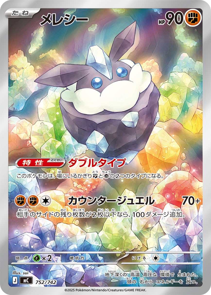 【状態A-】メレシー(AR仕様)[752/742][-][MC]