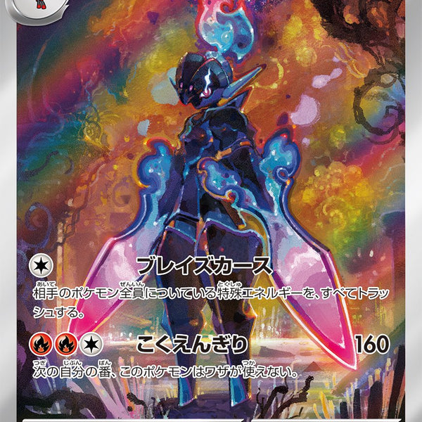 ポケモンカード ソウブレイズ AR [SV8 109/106] 20枚 5YWxGdexAOXlEEUbJIiqC2e7b3nXKw