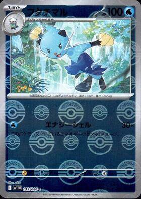 【状態A】フタチマル(モンスターボールミラー)[019/086][C][SV11W]