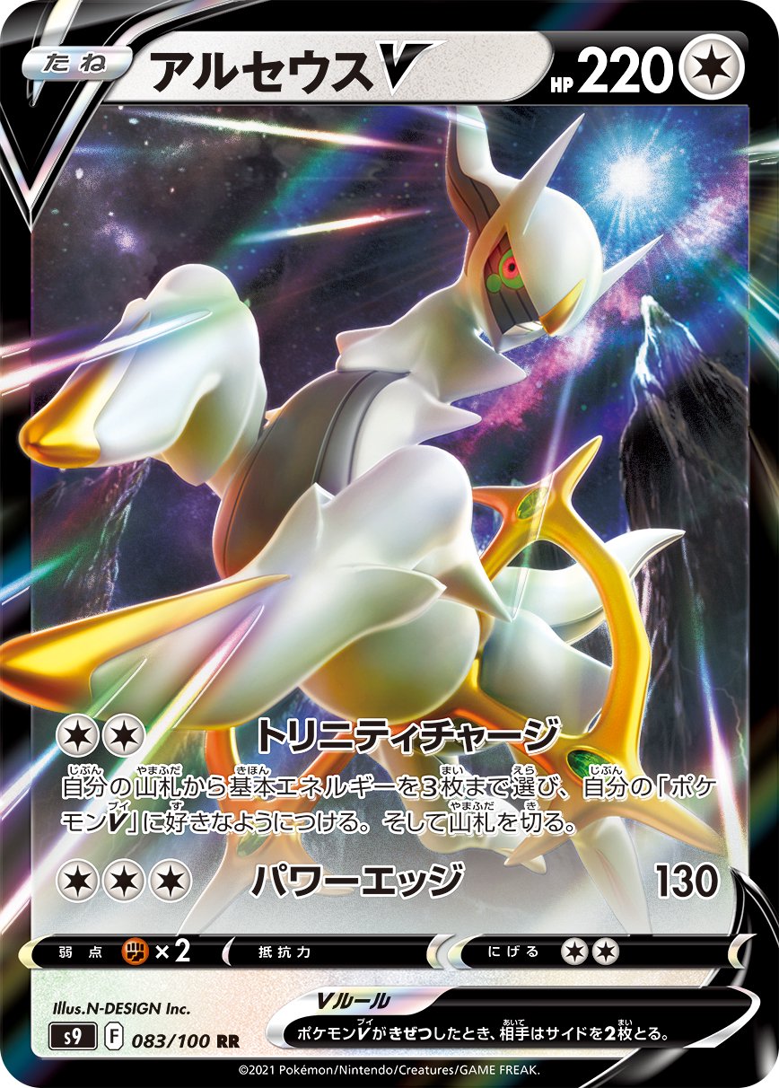 アルセウスV SR S9 スターバース 112/100 ARS鑑定 BGS9鑑定済〕アルセウスV(SA)【SR】{112/100}