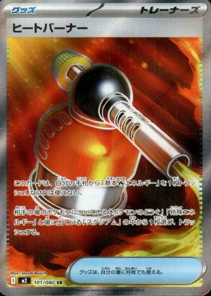 【状態A-】ヒートバーナー[101/080][SR][M2]