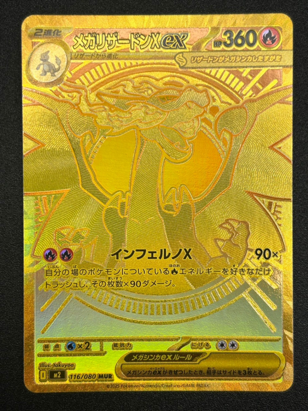 【状態A-】メガリザードンX ex[116/080][MUR][M2]【実物写真掲載】【管理コード:	ITK31NE5HTGG】