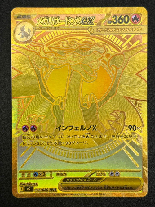 【状態A-】メガリザードンX ex[116/080][MUR][M2]【実物写真掲載】【管理コード:	ITK31NE5HTGG】