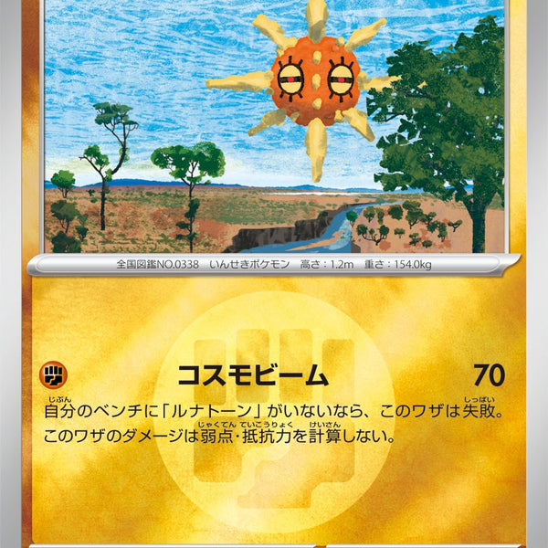ビックレインボー　ゴールデンヒーラー　デンドリ　スフィア　レア　ルチル 状態B】ソルロック(タイプミラー)[087/193][-][M2a]