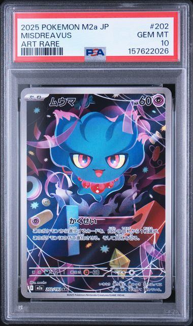 【PSA10鑑定品】ムウマ[202/193][AR][M2a]【157622026/実物写真掲載】