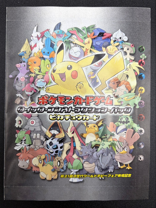 【状態A】ポケモンカードゲーム クイック・コンストラクション・パック ピカチュウカード(第21回次世代ワールドホビーフェア来場記念)【実物写真掲載】【管理コードIT53P1NUZ54O】【ゆうパックのみ】