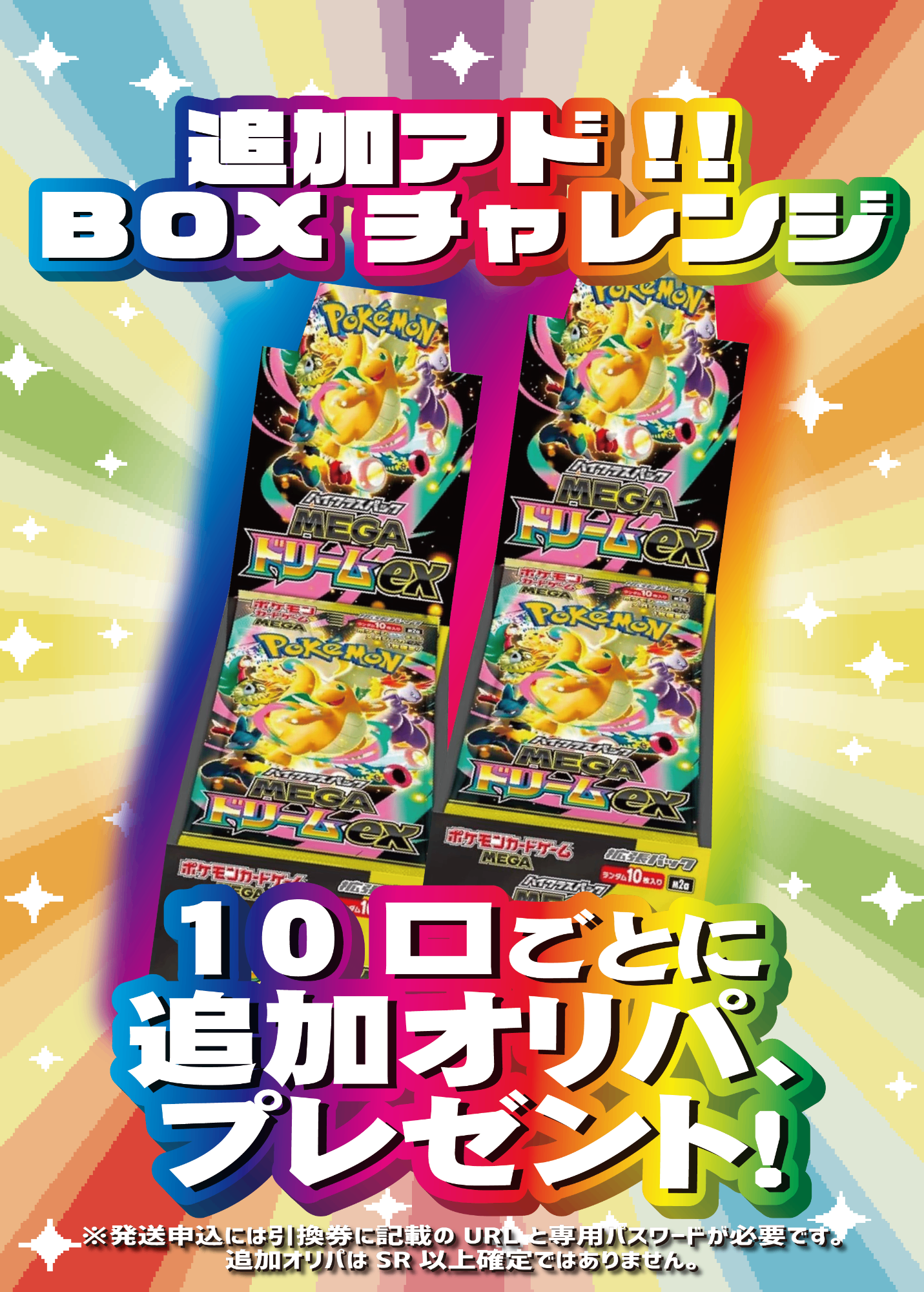 【#ホビビのオリパ】ラッキーセブン！大当たりは《ゲンガー&ミミッキュGX》のスペシャルアートに最新《メガゲンガーex》SAR！さらには《メガリザードンX ex》SAR！BOX賞にはW《MEGAドリームex》から始まる最新大人気BOXが大量にBOX！☆ラストワン賞あり☆Wチャンスもあり☆【777円999口】