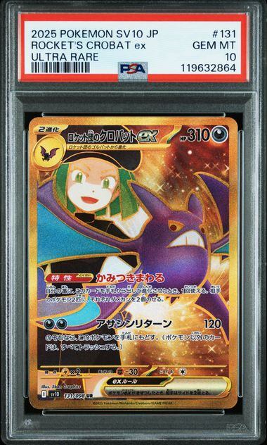 【PSA10鑑定品】ロケット団のクロバットex[131/098][UR][SV10]【119632864/実物写真掲載】