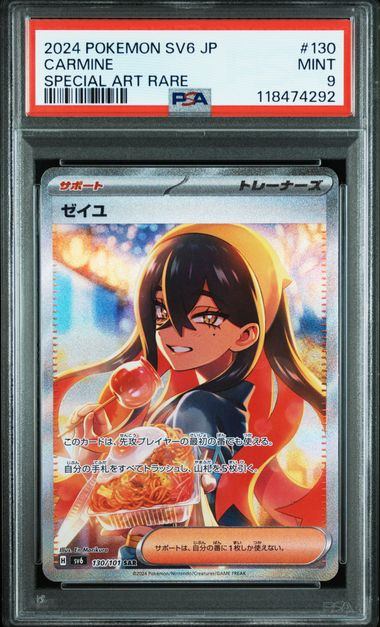 【PSA9鑑定品】ゼイユ[130/101][SAR][SV6]【118474292/実物写真掲載】
