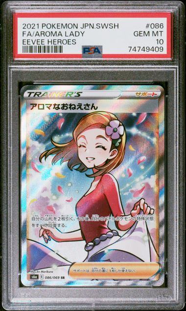 【PSA10鑑定品】アロマなおねえさん[086/069][SR][S6a]【74749409/実物写真掲載】