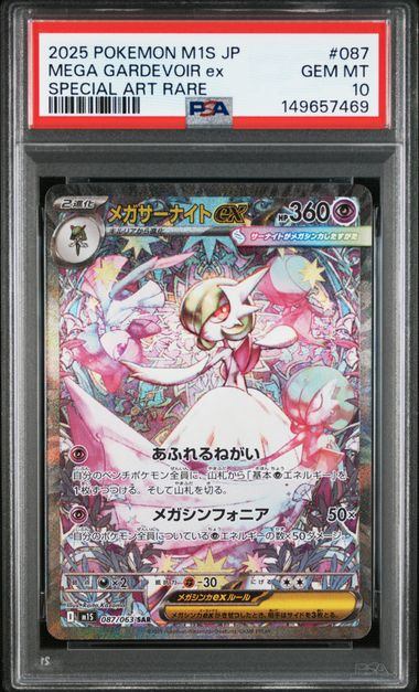 【PSA10鑑定品】メガサーナイトex[087/063][SAR][M1S]【149657469/実物写真掲載】