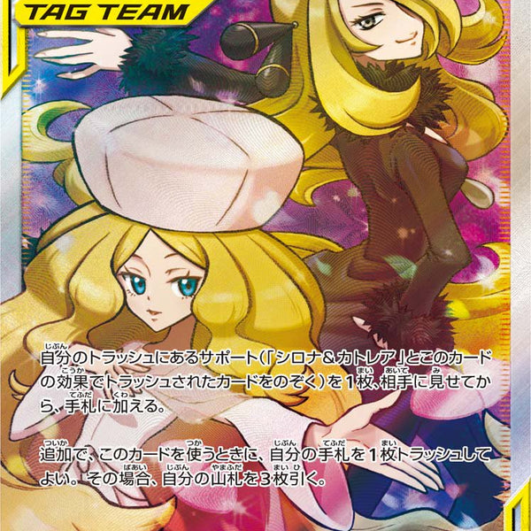 SALE特価】シロナ&カトレア[106/095][SR][SM12]