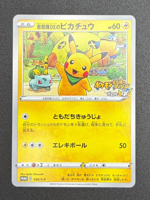 【状態B】救助隊DXのピカチュウ[036/S-P][P][プロモ]【実物写真掲載】【管理コード:	IT5W0ASAWB4Q】