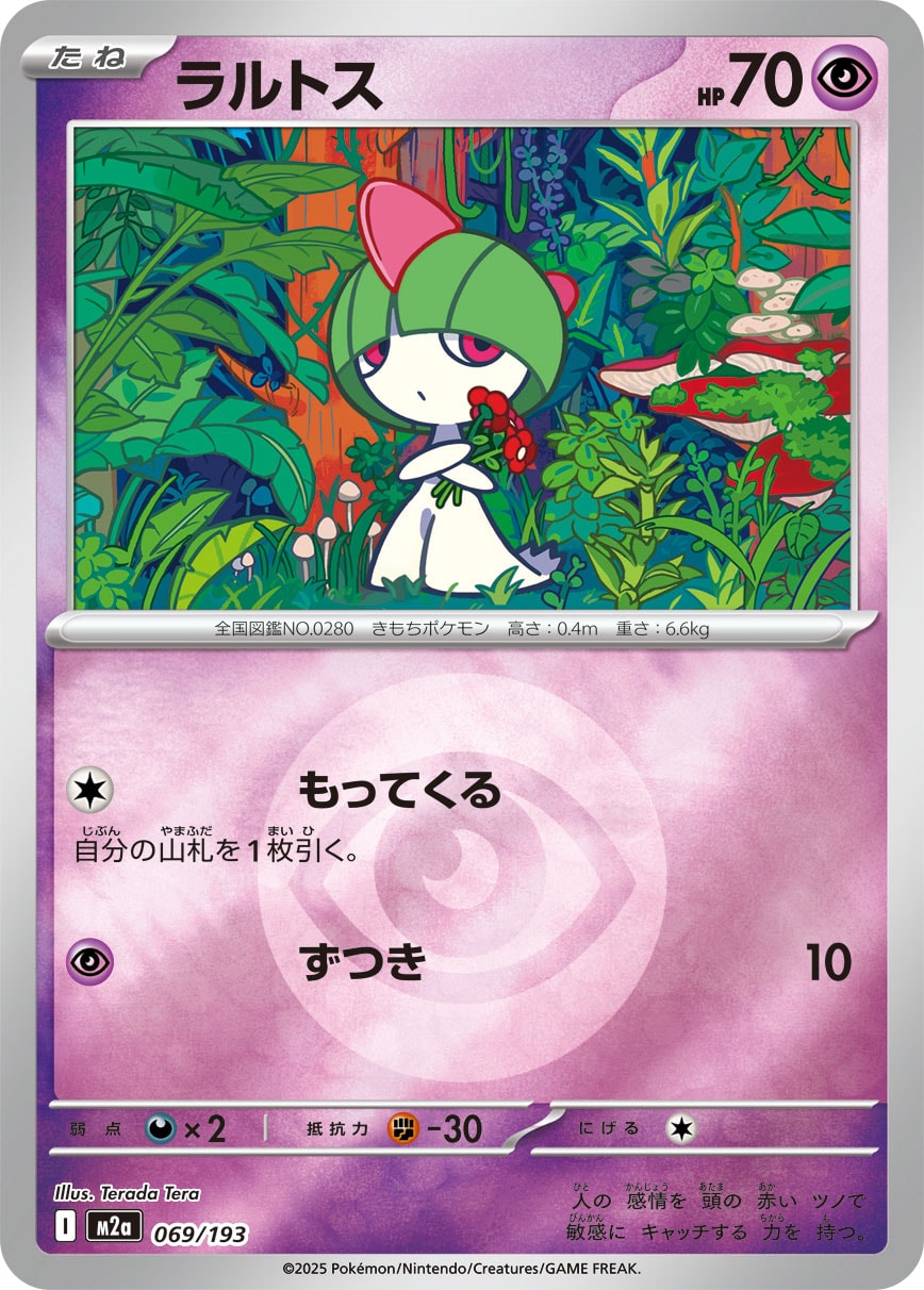 【SALE特価】ラルトス(タイプミラー)[069/193][-][M2a]