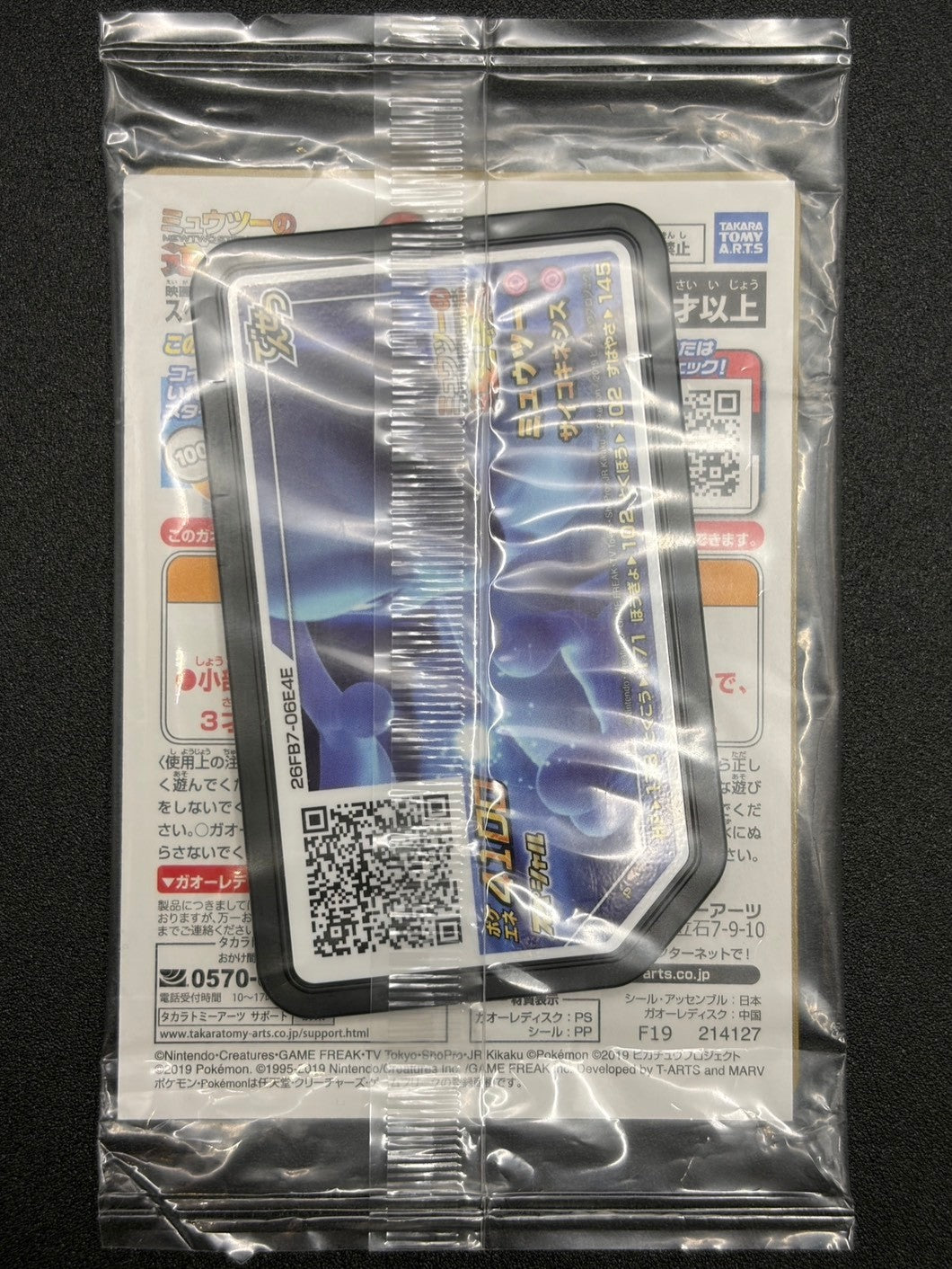 【状態B】アーマードミュウツー(フルアート)(未開封)[365/SM-P][P][プロモ]【実物写真掲載】【管理コード:	ITMNYGT2JZAY】