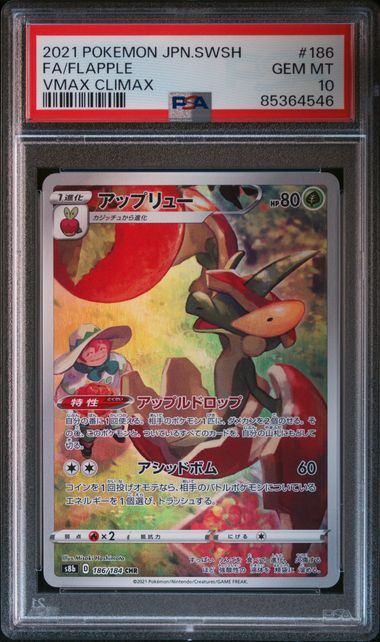 【PSA10】アップリュー[186/184][CHR][S8b]【85364546】【実物写真掲載】