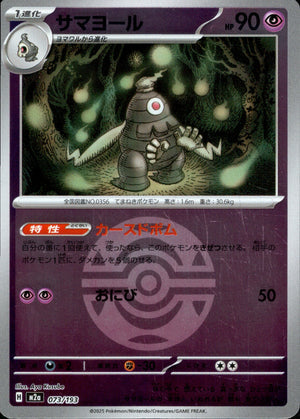 【状態A】サマヨール(ボールミラー)[073/193][-][M2a]