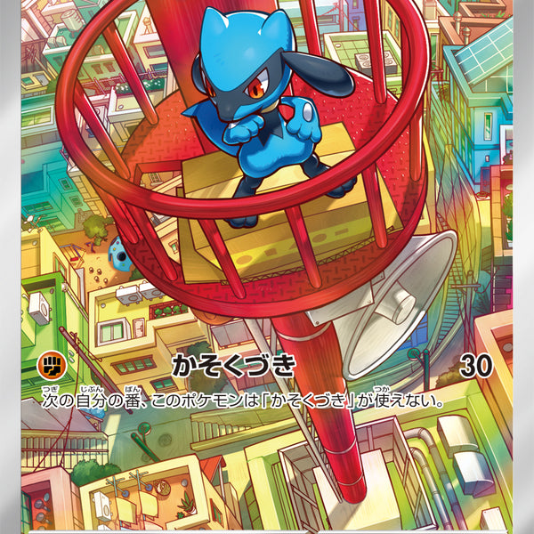 状態A】リオル[068/063][AR][M1L]
