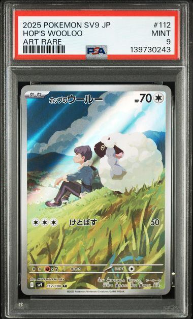 【PSA9鑑定品】ホップのウール―[112/100][AR][SV9]【139730243/実物写真掲載】