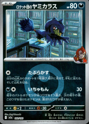 【状態A】ロケット団のヤミカラス(タイプミラー)[102/193][-][M2a]