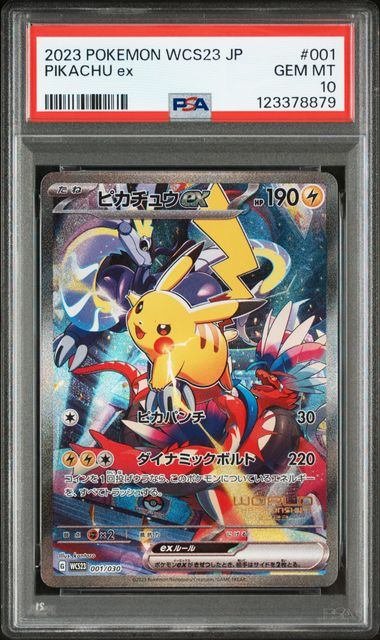 【PSA10鑑定品】ピカチュウex(SAR仕様)[001/030][-][WCS23]【123378879/実物写真掲載】