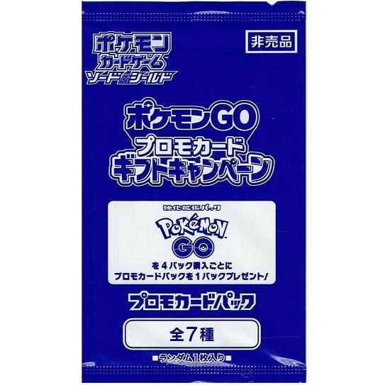 【買取品/状態A】ポケモンGO プロモカード ギフトキャンペーン