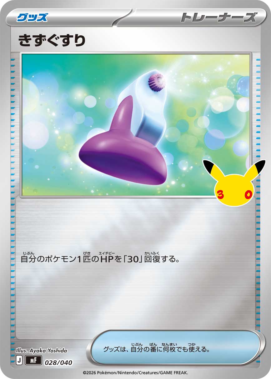 【状態A】きずぐすり(ミラー仕様)[028/040][-][MF]