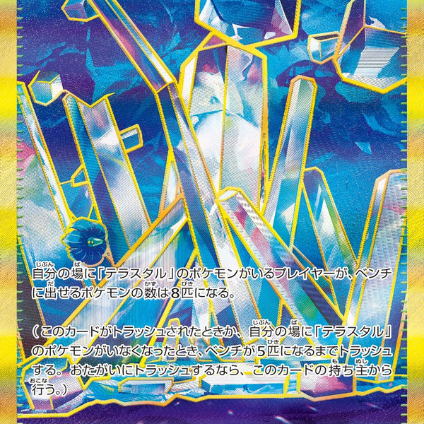 状態B】ゼロの大空洞[135/102][UR][SV7]