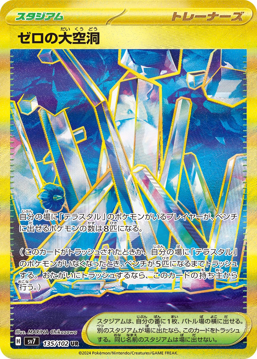 【状態A-】ゼロの大空洞[135/102][UR][SV7]