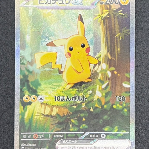 状態B】ピカチュウex(SAR仕様)[764/742][-][MC]【実物写真掲載】【管理