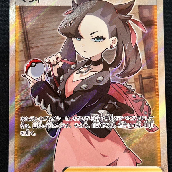 状態A】マリィ[068/060][SR][S1H]【実物写真掲載】【管理コード