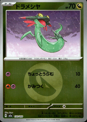 【状態B】ドラメシヤ(タイプミラー)[132/193][-][M2a]