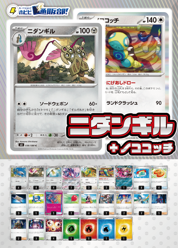 【デッキ販売】ニダンギル+ノココッチ【ムニキスゼロ環境・新スタンレギュスタート！】