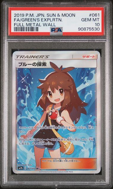 【PSA10鑑定品】ブルーの探索[061/054][SR][SM9b]【90875530/実物写真掲載】
