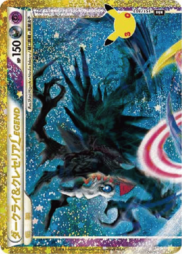 【状態A-】ダークライ&クレセリアLEGEND上(30th)[151/103][-][M6a]