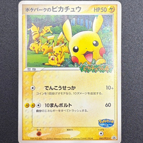 状態C】ポケパークのピカチュウ[043/PCG-P][P][プロモ]【実物写真掲載