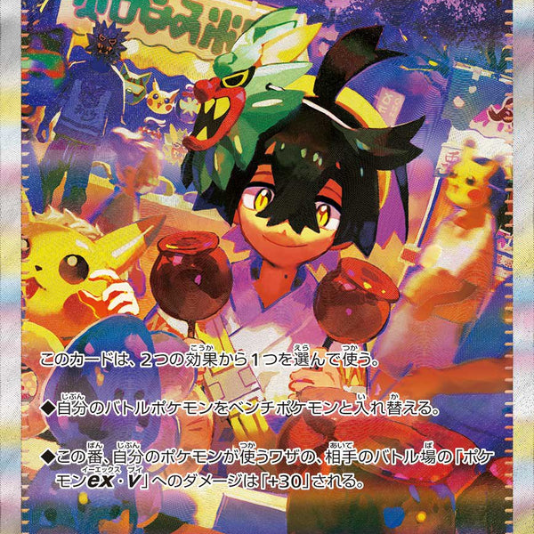 SV6】変幻の仮面