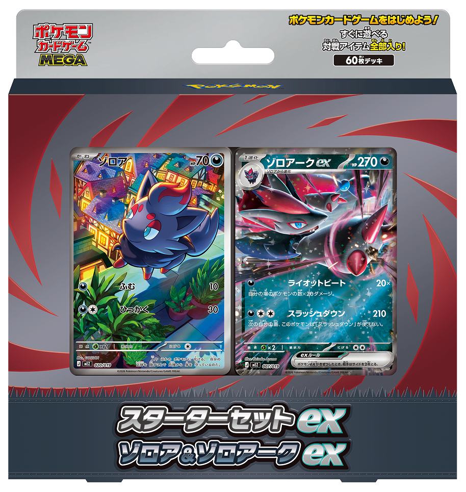 【ご当選者様専用】スターターセットex ゾロア&ゾロアークex【ご購入にはパスワードが必要です】【ゆうパックのみ】