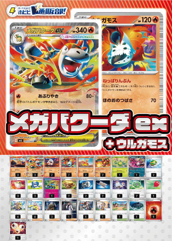 【デッキ販売】メガバクーダex+ウルガモス【メガブレイブ・メガシンフォニア環境!】