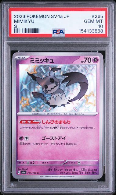 【PSA10鑑定品】ミミッキュ[265/190][S][SV4a]【154133868/実物写真掲載】