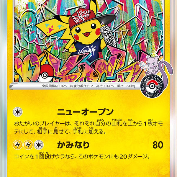 【PSA9】 シブヤのピカチュウ 状態C】シブヤのピカチュウ(R仕様)[002/S-P][P][プロモ]