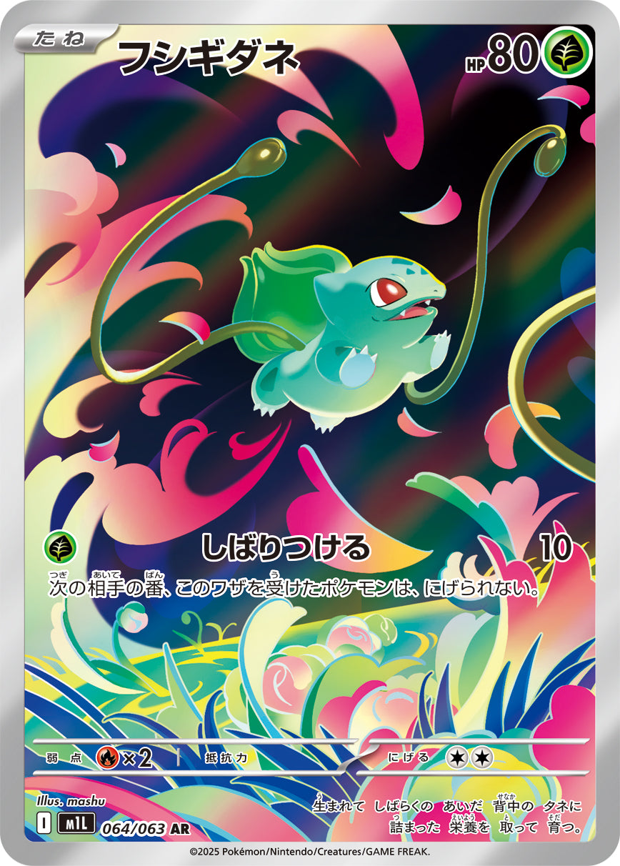 【状態A】フシギダネ[064/063][AR][M1L]