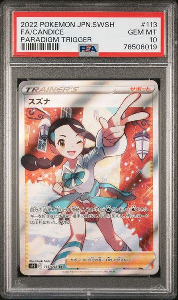 S12】パラダイムトリガー