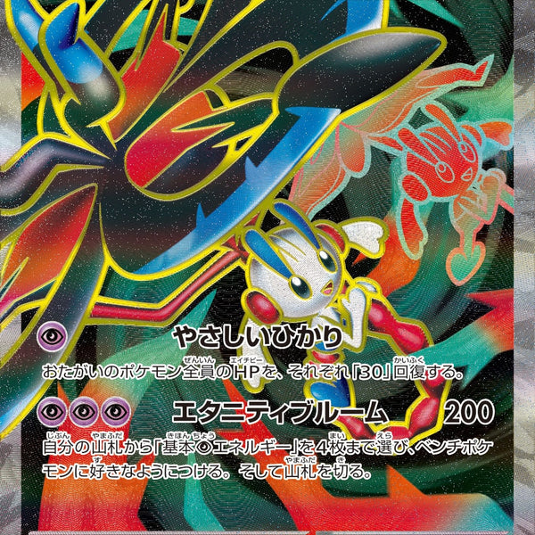 状態A】メガフラエッテex[099/083][SR][M4]