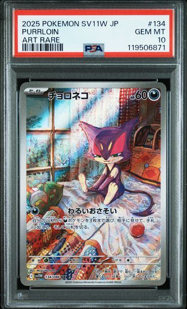 【PSA10鑑定品】チョロネコ[134/086][AR][SV11W]【119506871/実物写真掲載】