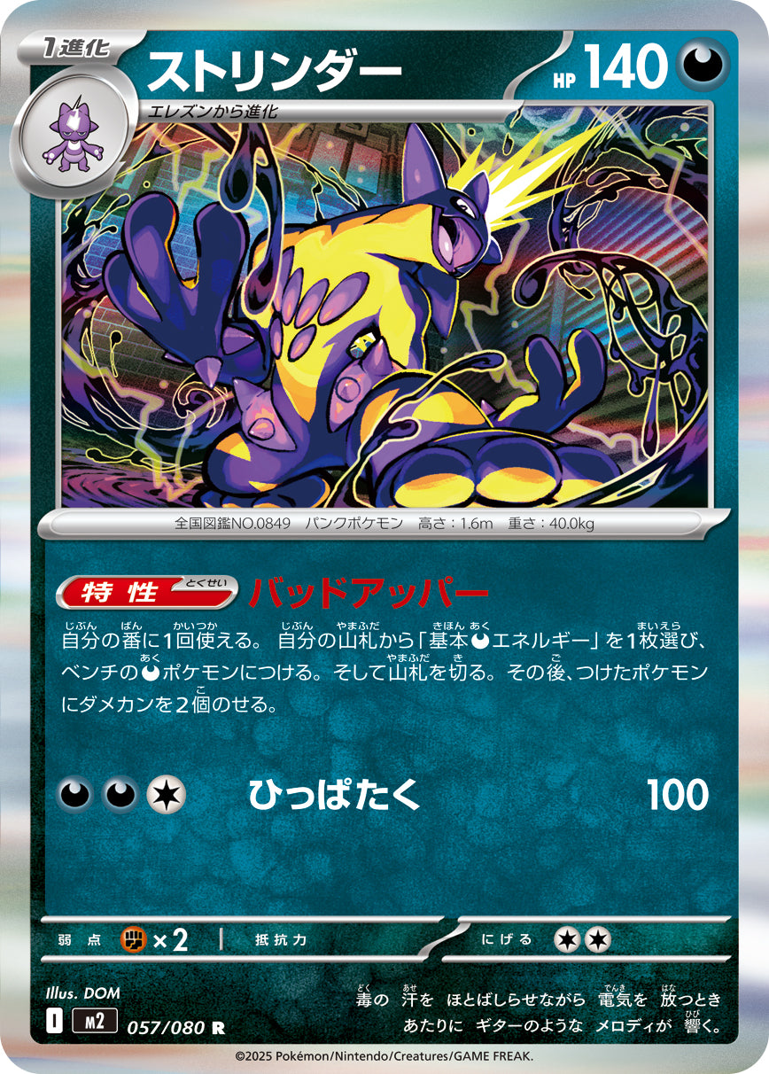 M2】インフェルノX