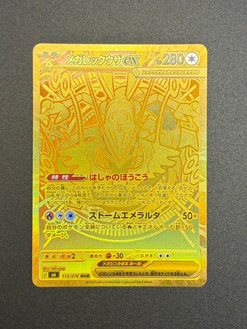 【状態A-】メガレックウザex[113/076][MUR][M6]【実物写真掲載】【管理コード:	ITWMCSRGHUAO】