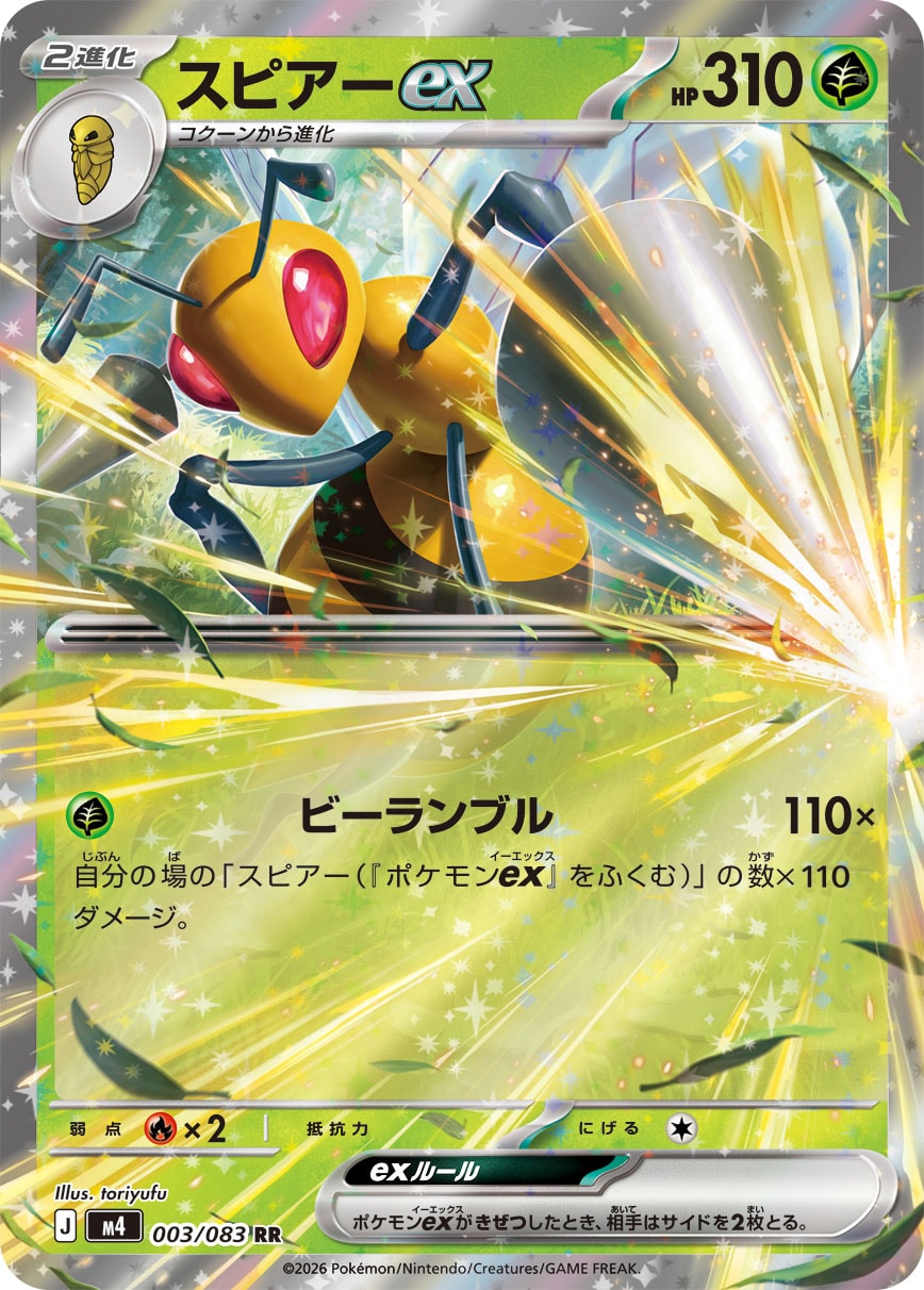 【SALE特価】スピアーex[003/083][RR][M4]